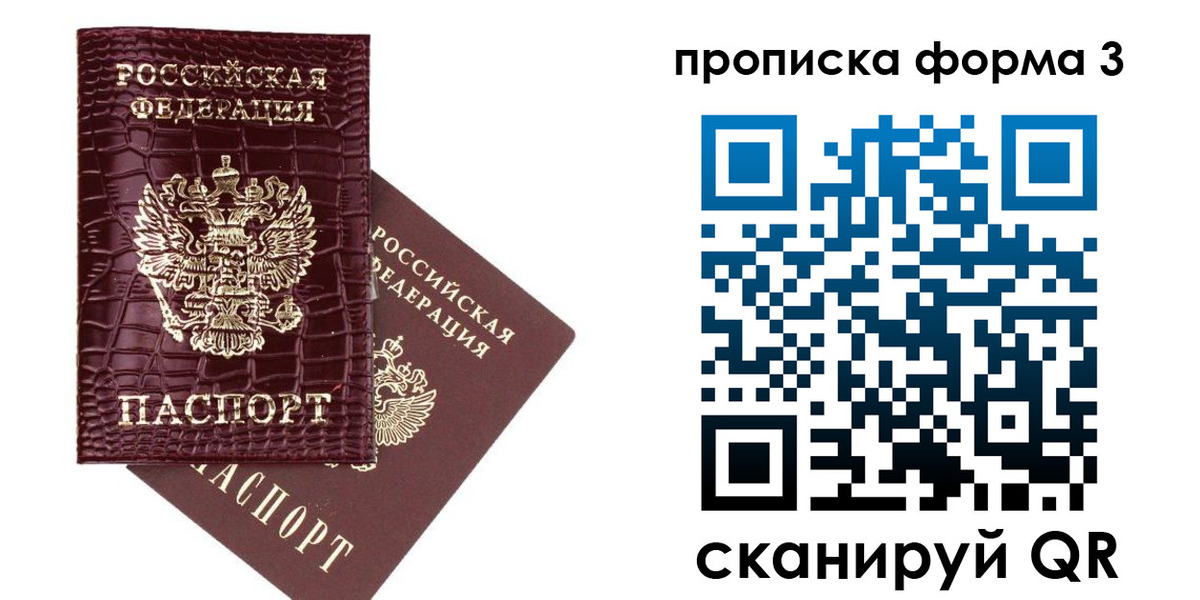 прописка в квартире в Новокузнецке