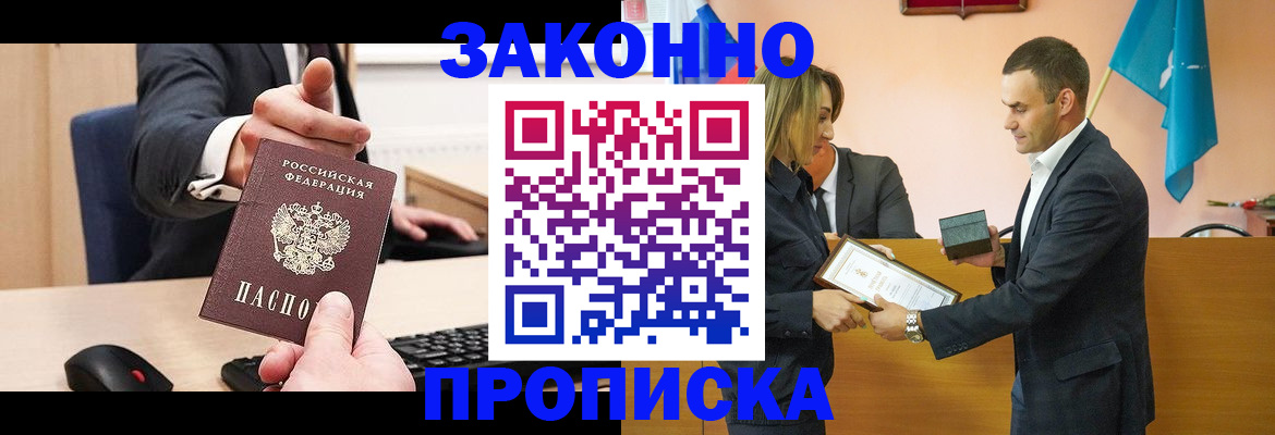 прописка штамп в Новокузнецке